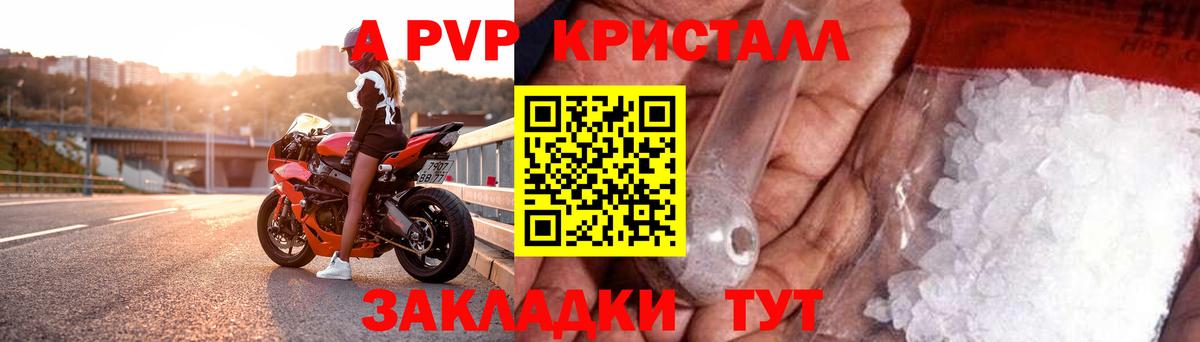 А ПВП крисы CK Новотроицк