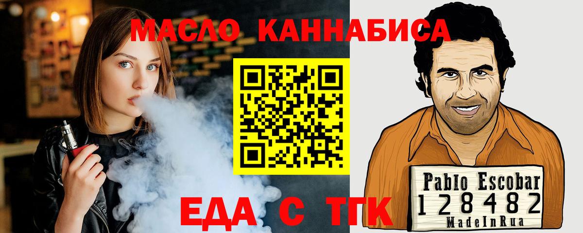 Новотроицк  Еда ТГК конопля  Вход с VPN 