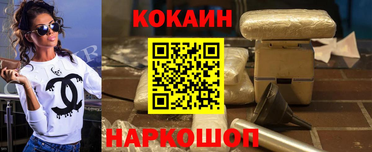 Новотроицк  Кокаин Эквадор  COCAIN  Cocaine FishScale  Вход с VPN 