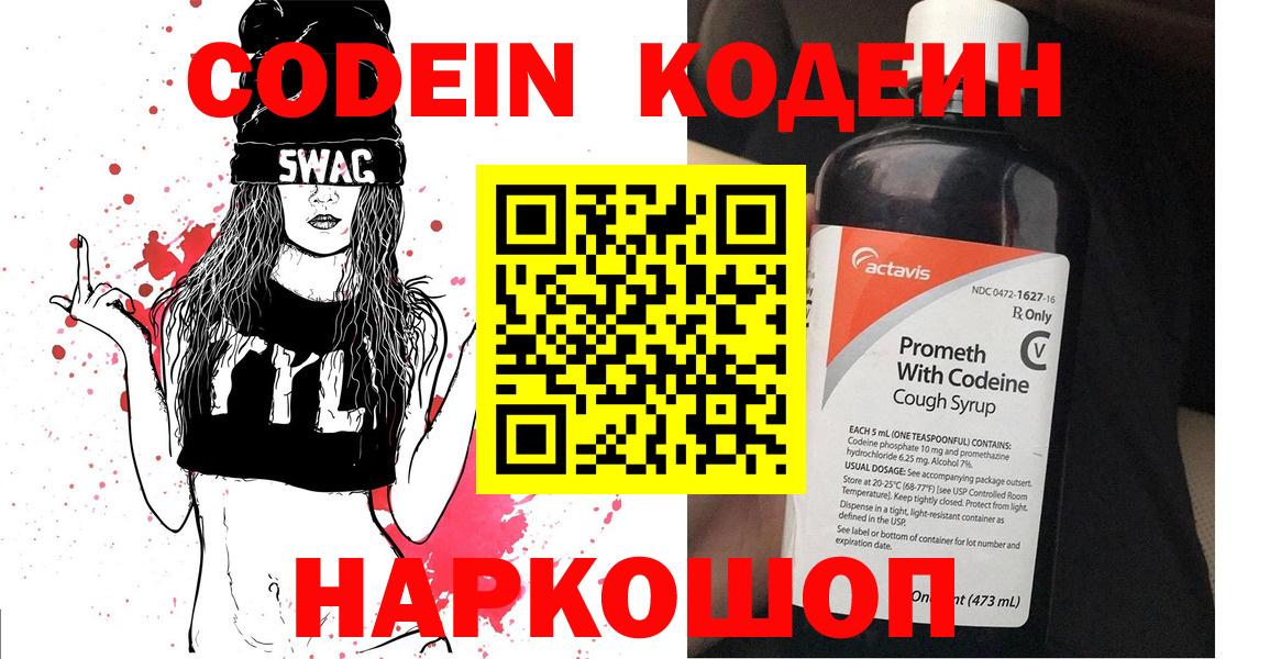 цена   Кодеиновый сироп Lean Purple Drank  Вход с VPN  Кодеин напиток Lean (лин)  Новотроицк 