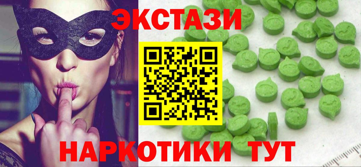 Экстази  нарко площадка состав  Вход с VPN  Новотроицк  Экстази 300 mg 