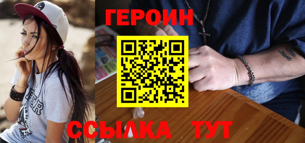 Новотроицк  ГЕРОИН хмурый  Вход с VPN 