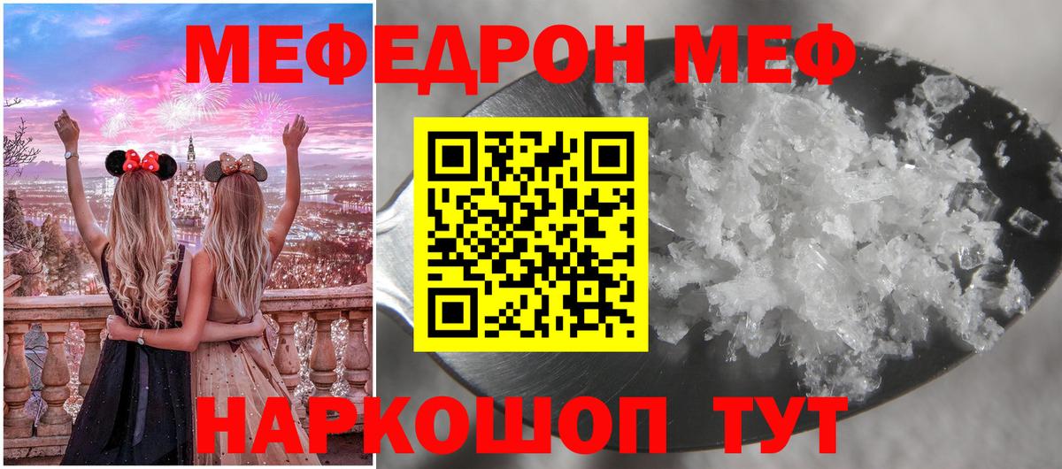 МЕФ  МЕФ VHQ  МЕФ  Новотроицк  Вход с VPN  МЯУ-МЯУ 4 MMC 