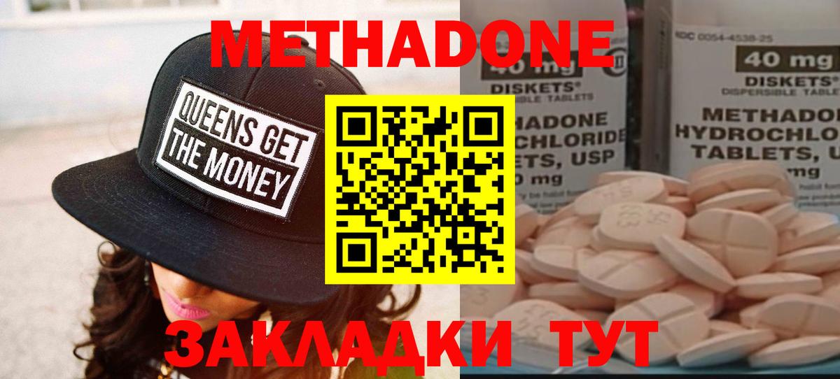 Метадон кристалл Новотроицк