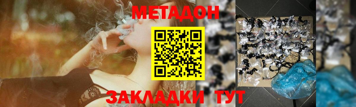 МЕТАДОН methadone  МЕТАДОН мёд  Новотроицк  Вход с VPN 