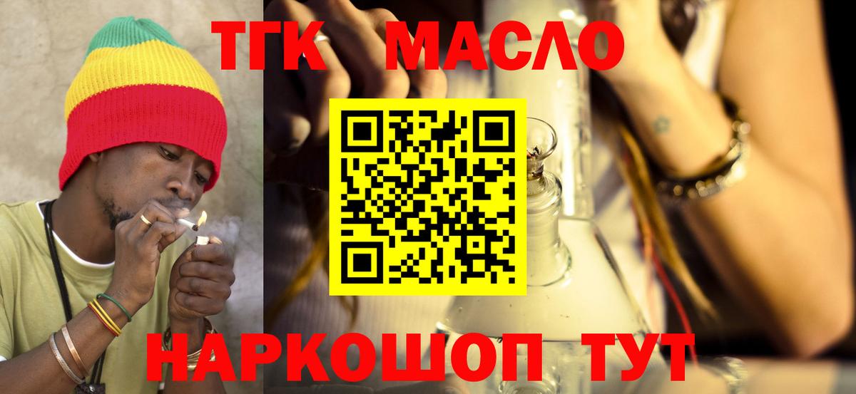 ТГК THC oil  Вход с VPN  Новотроицк 